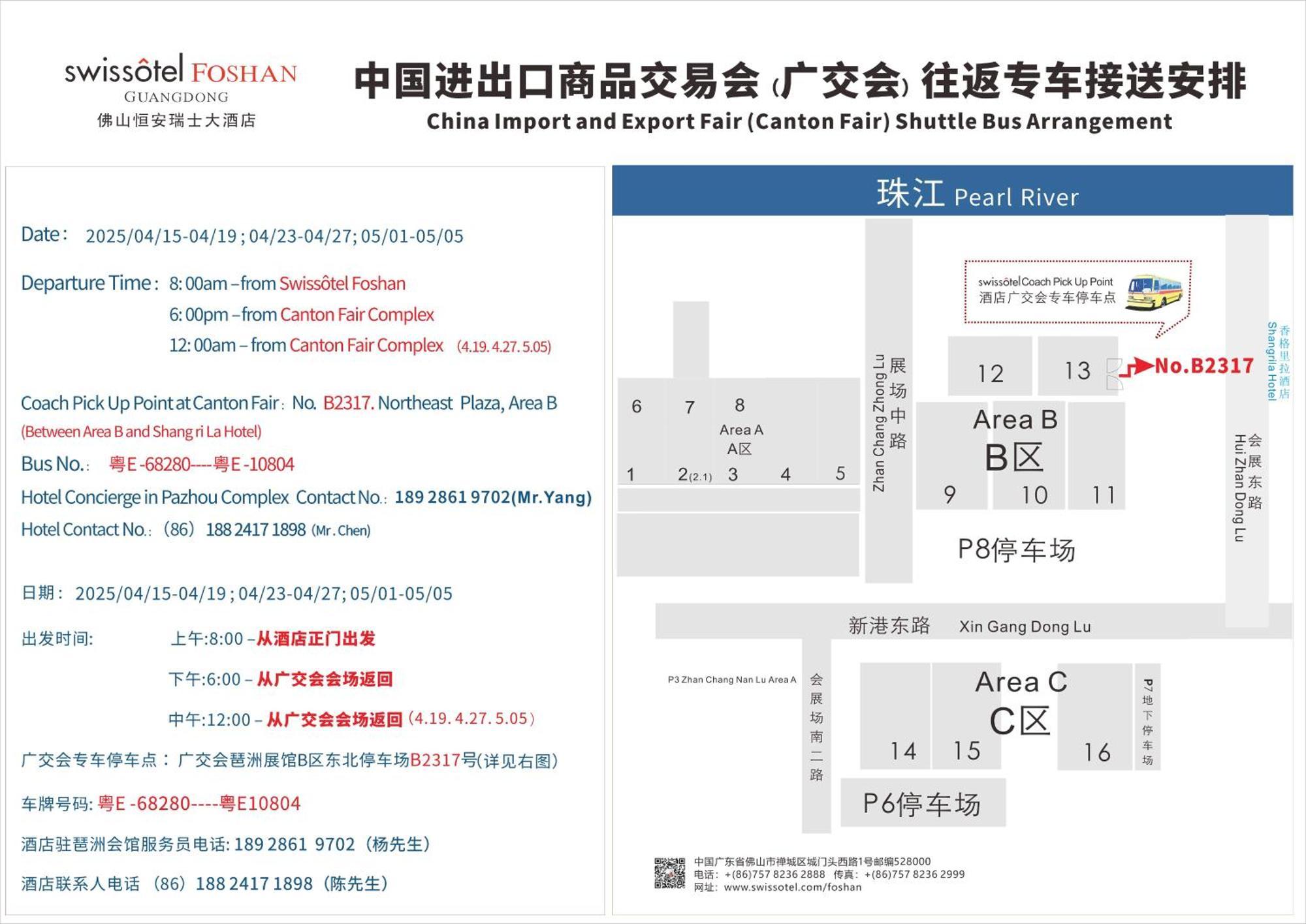 Swissotel Foshan, Guangdong - Free Shuttle To Canton Fair Exterior photo